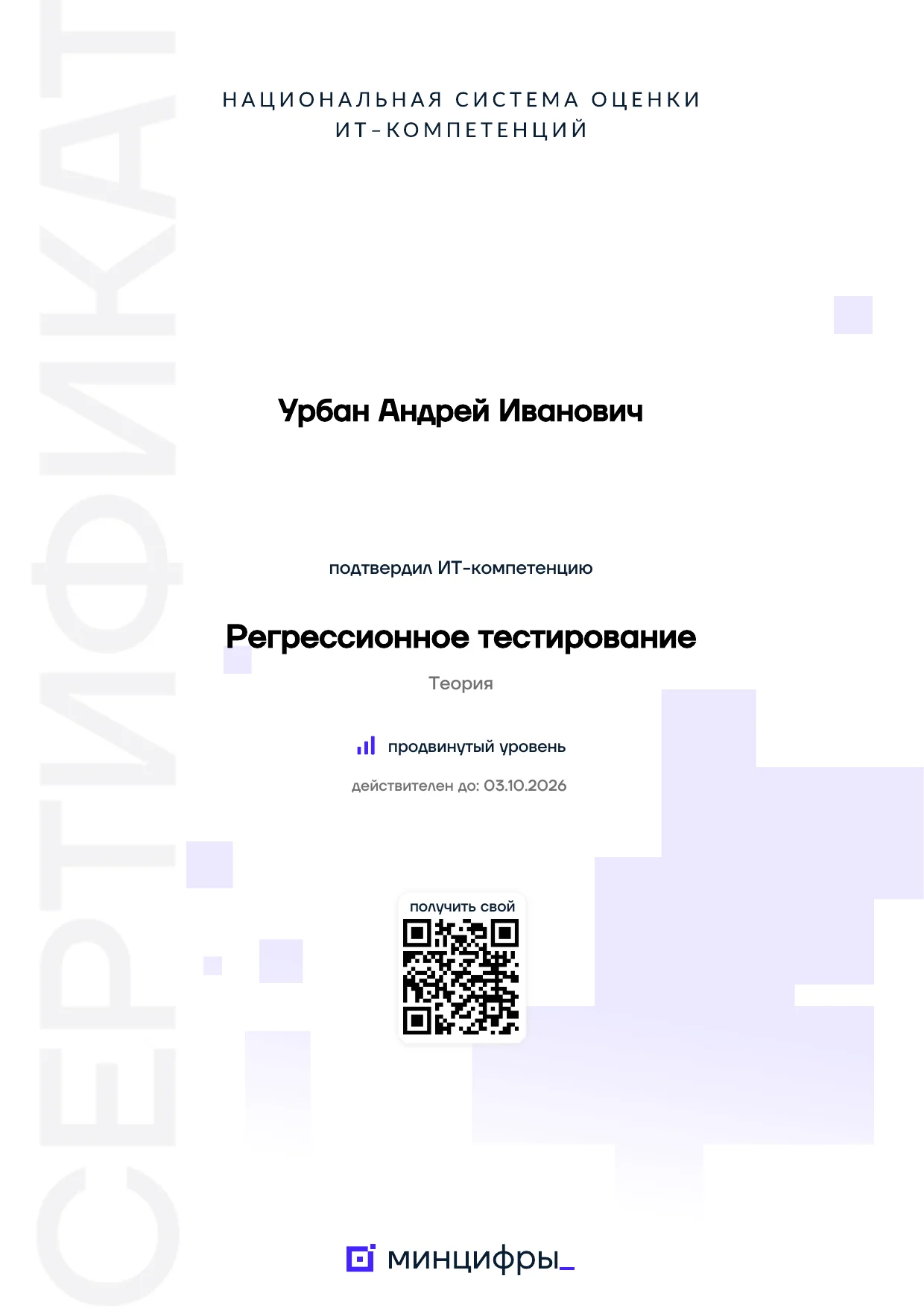 Регрессионное тестирование