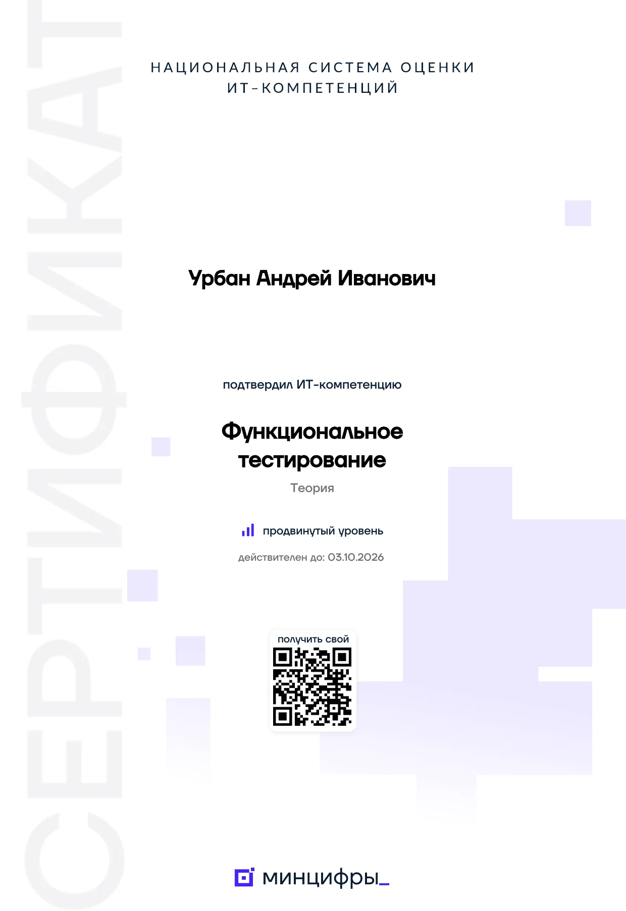 Функциональное тестирование