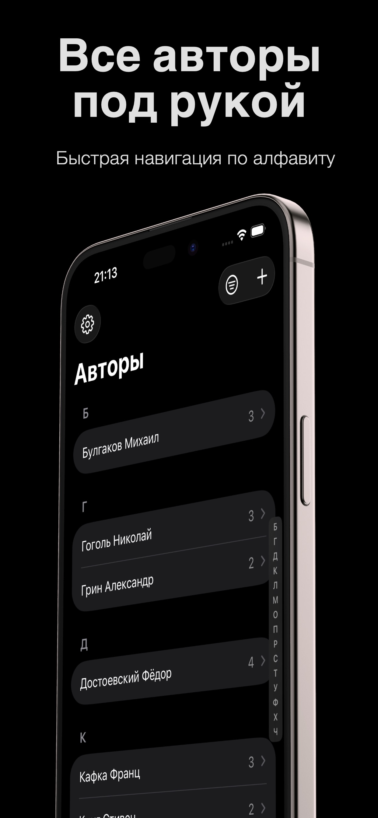 Bookmarked — список авторов