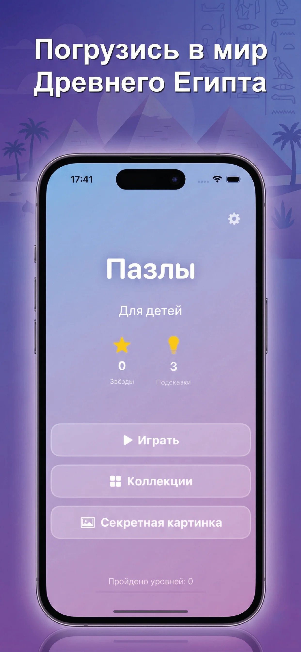 Пазлы Египта — меню