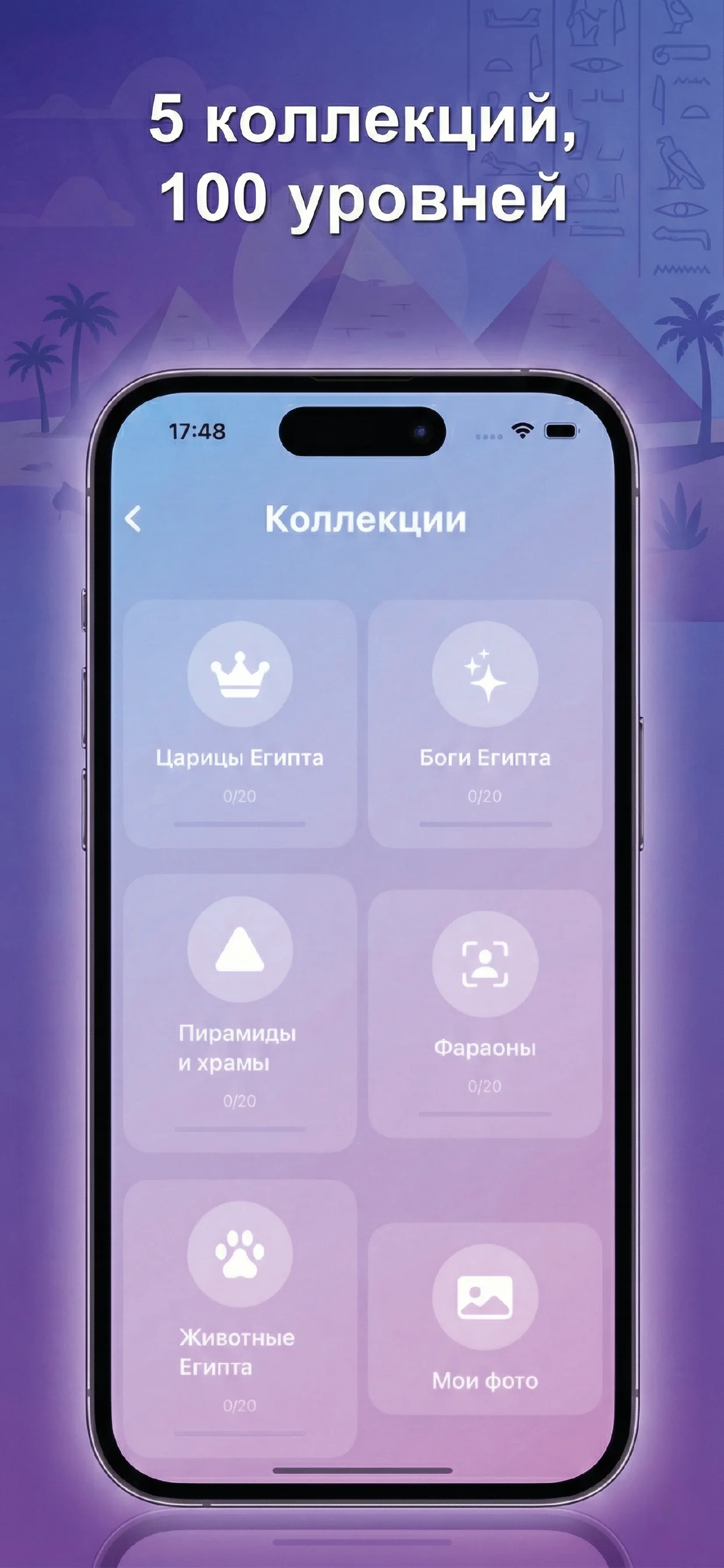 Пазлы Египта — игра