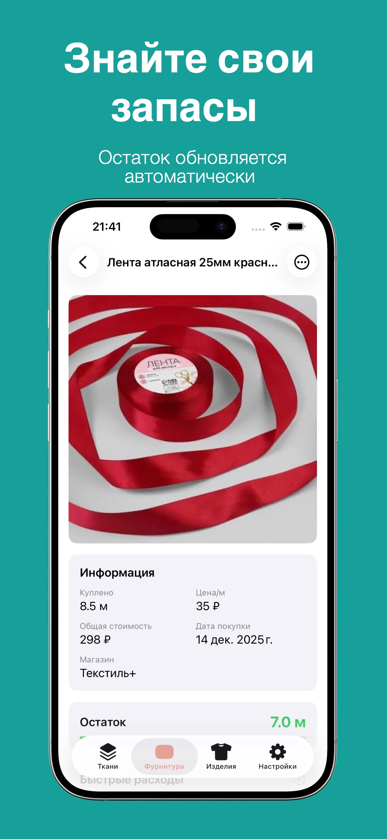 ISew — изделия