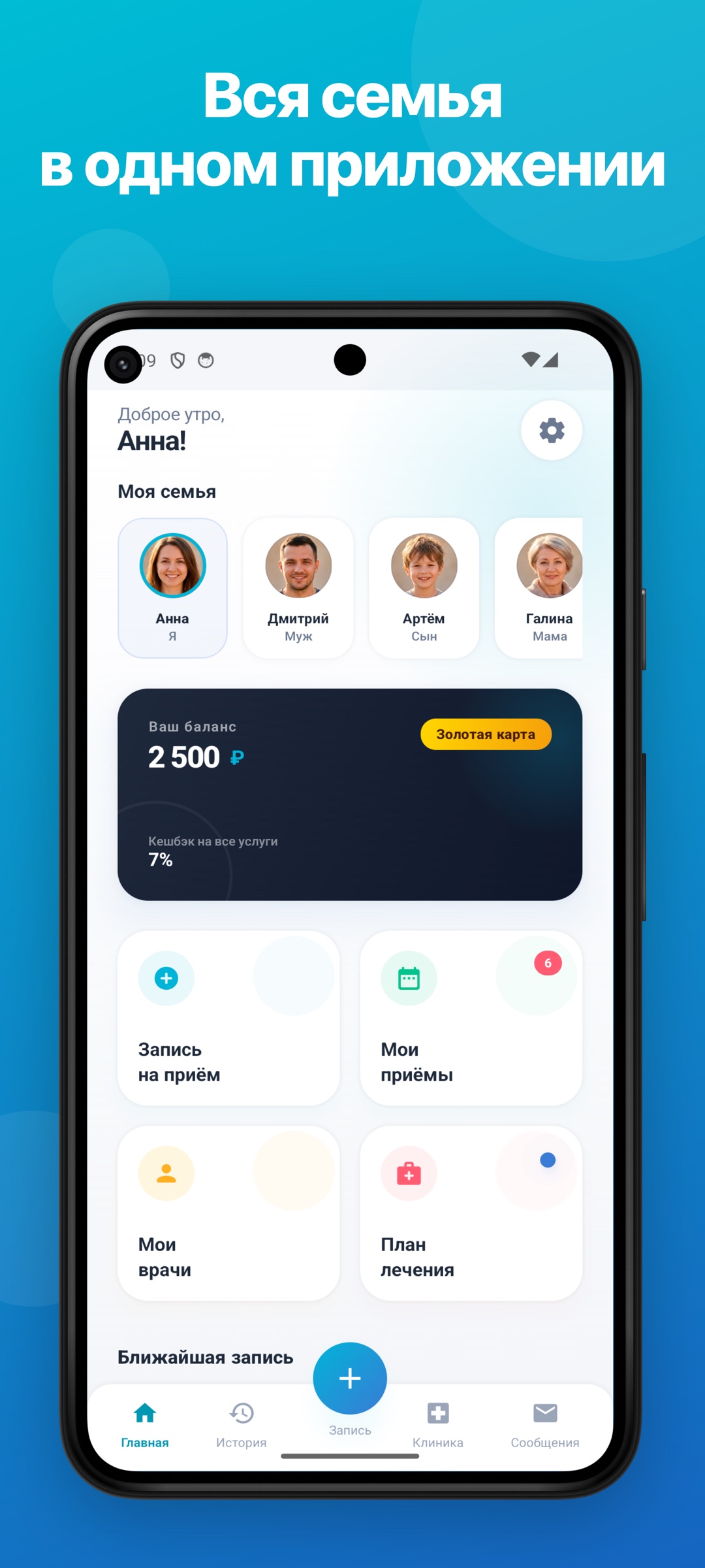 Главный экран — семейный аккаунт