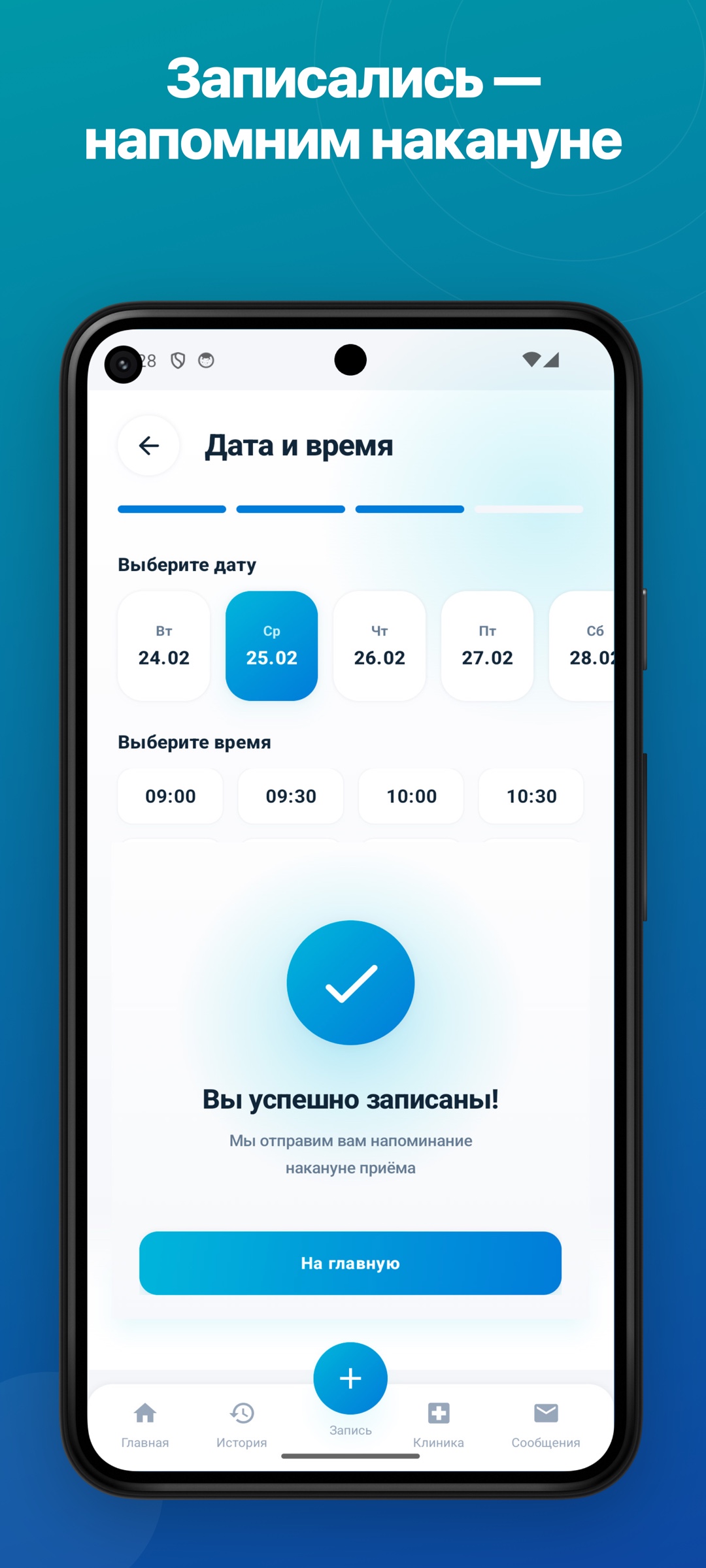 Запись на приём — подтверждение