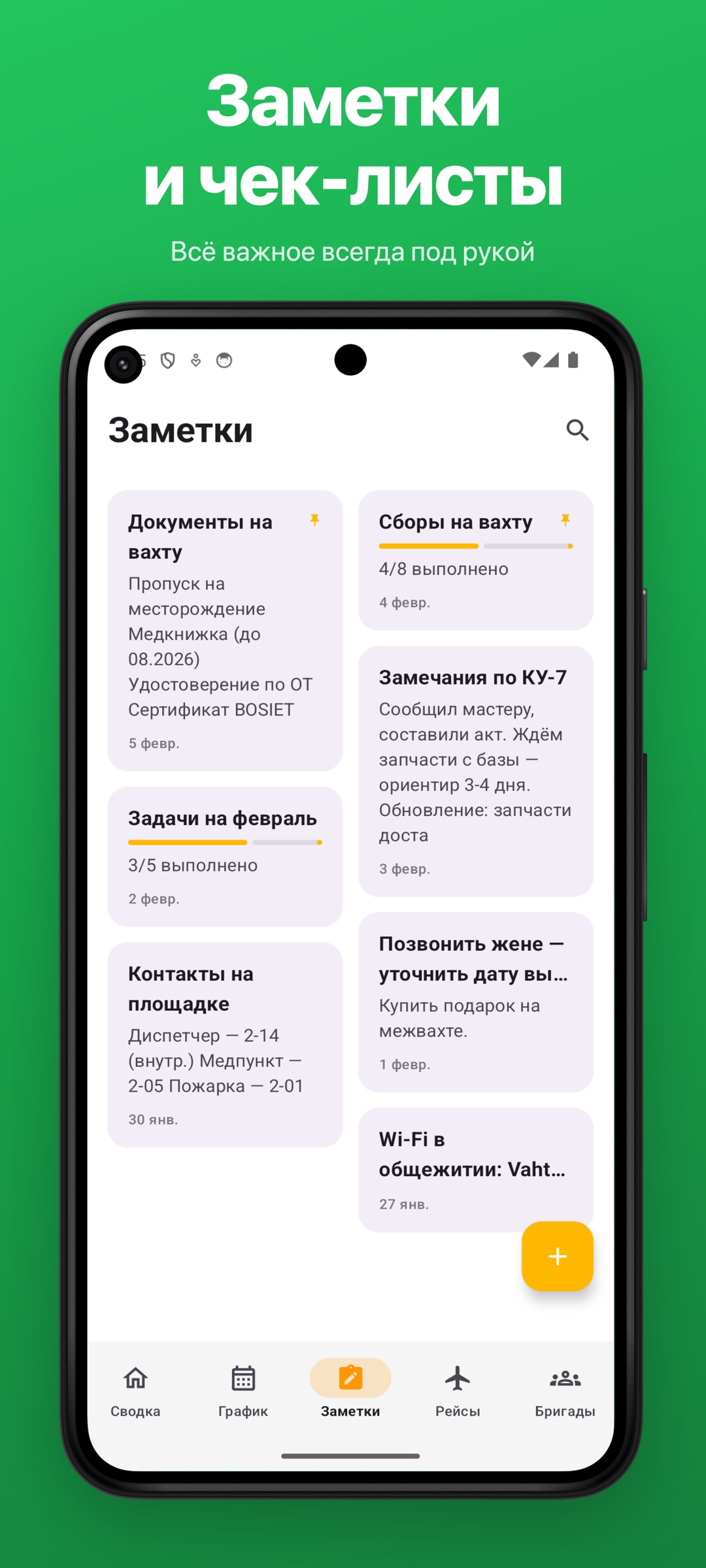 Вахта Android — заметки