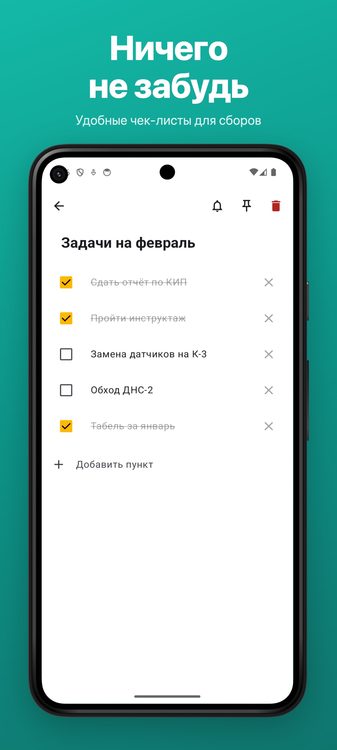 Вахта Android — чек-лист