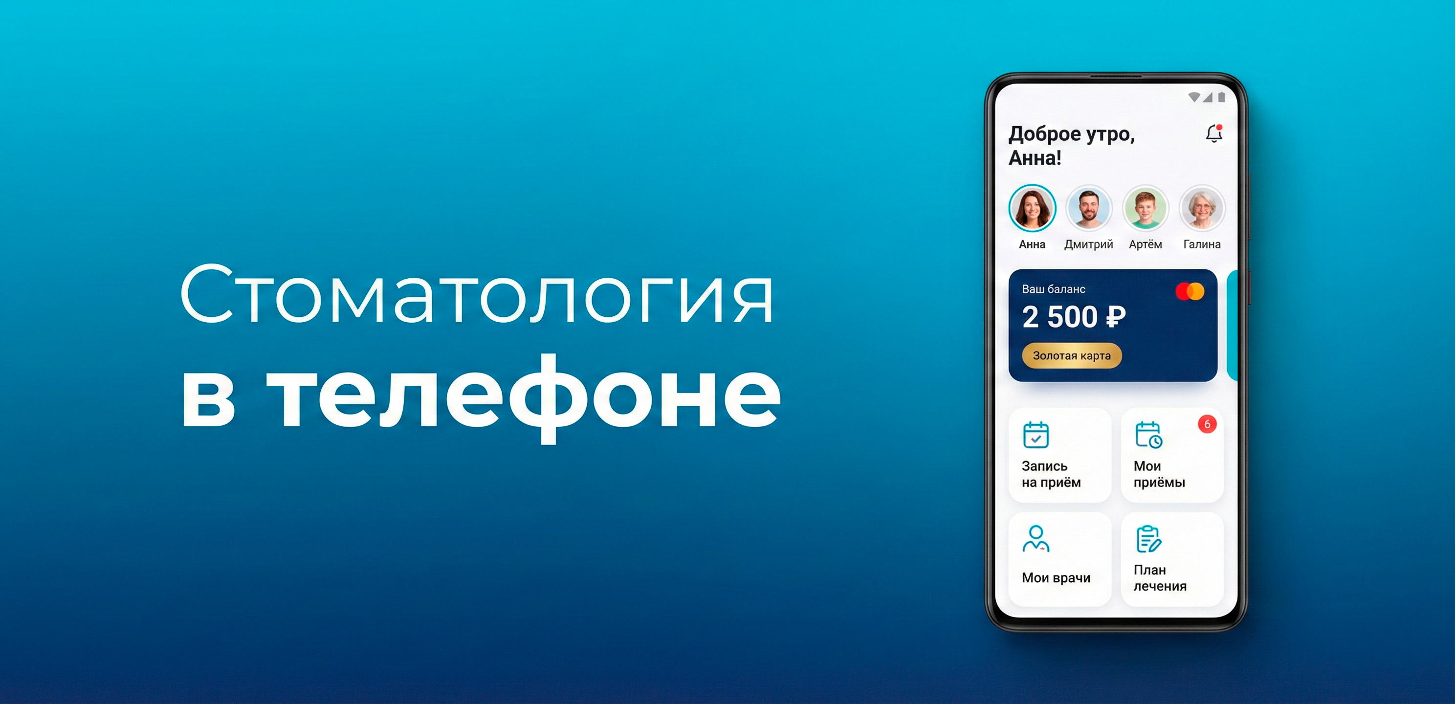 Приложение для стоматологии