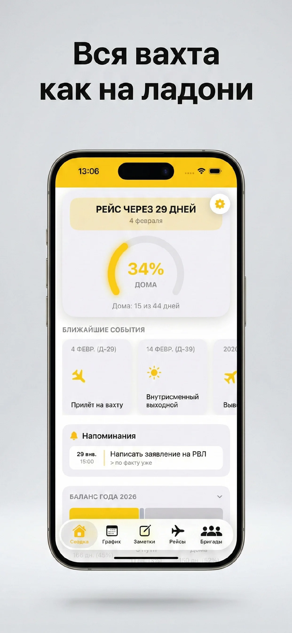 Вахта iOS — календарь смен