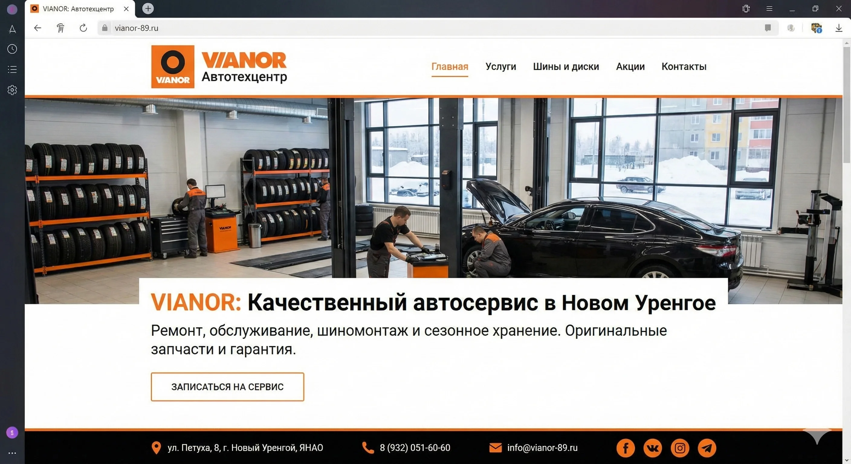 Сайт автосервиса — главная страница