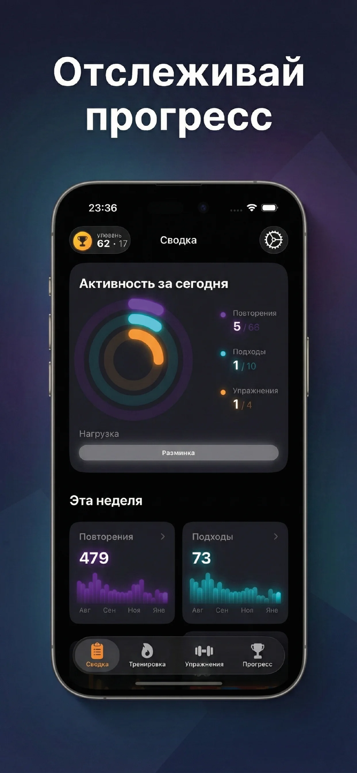 Workout Tracker — главный экран