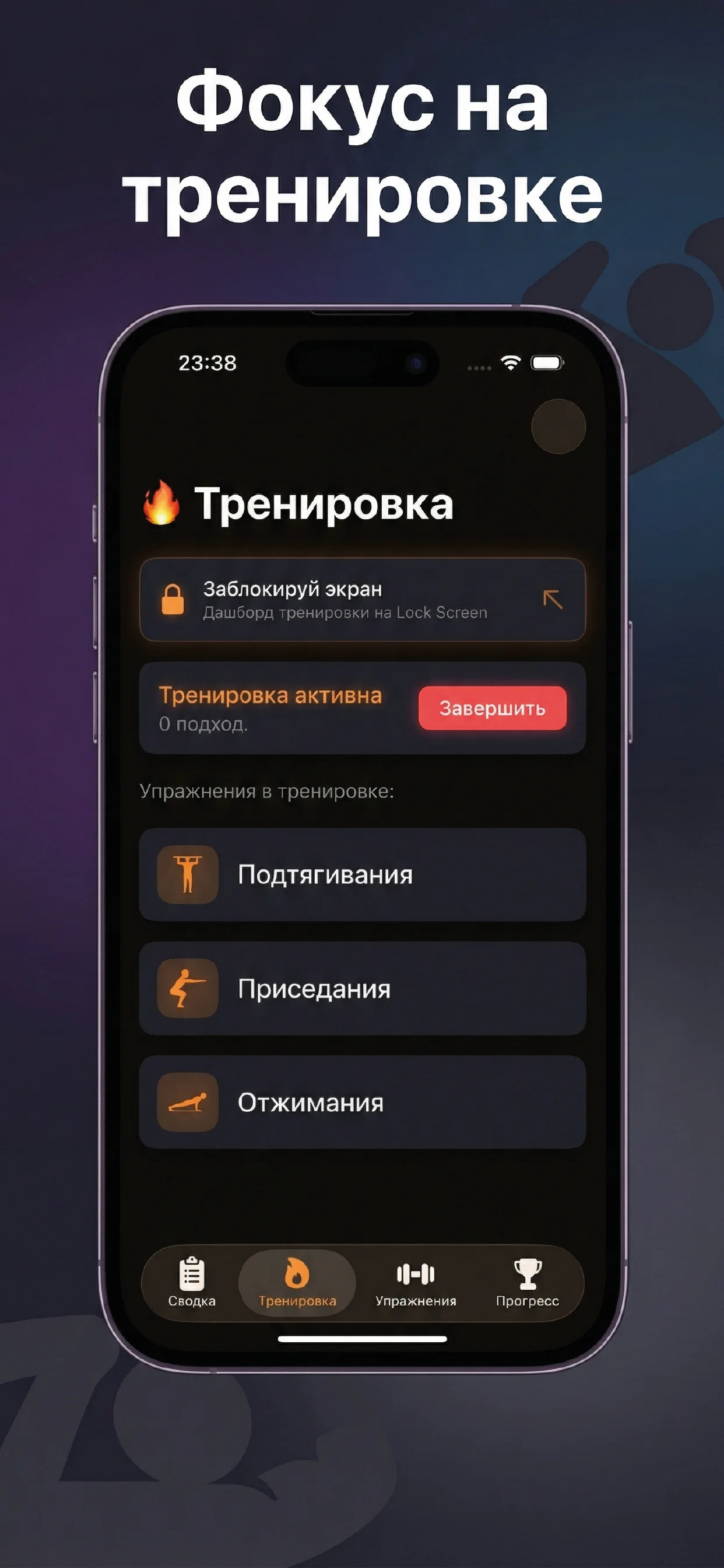 Workout Tracker — настройки