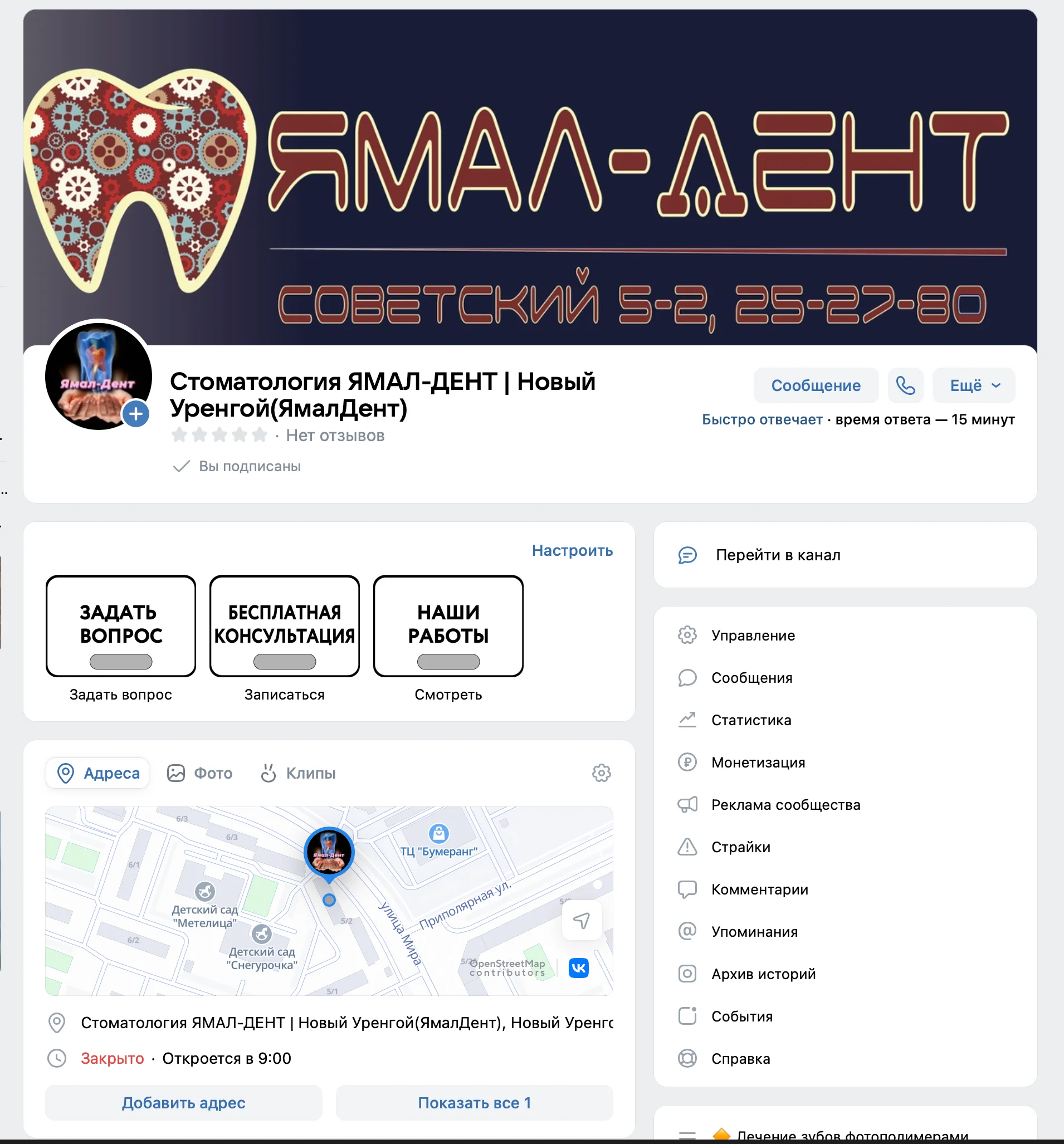 Сайт стоматологии — группа ВКонтакте